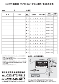 第9回パソコンスピード王FAX申し込み票の写真