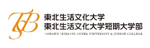 東北生活文化大学・短期大学部