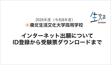 2026年度(令和8年度)インターネット出願ガイドPDFを別ウインドウで開きます