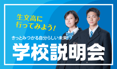 本年度の学校説明会へ参加希望の方はこちらのページからお申込みください。