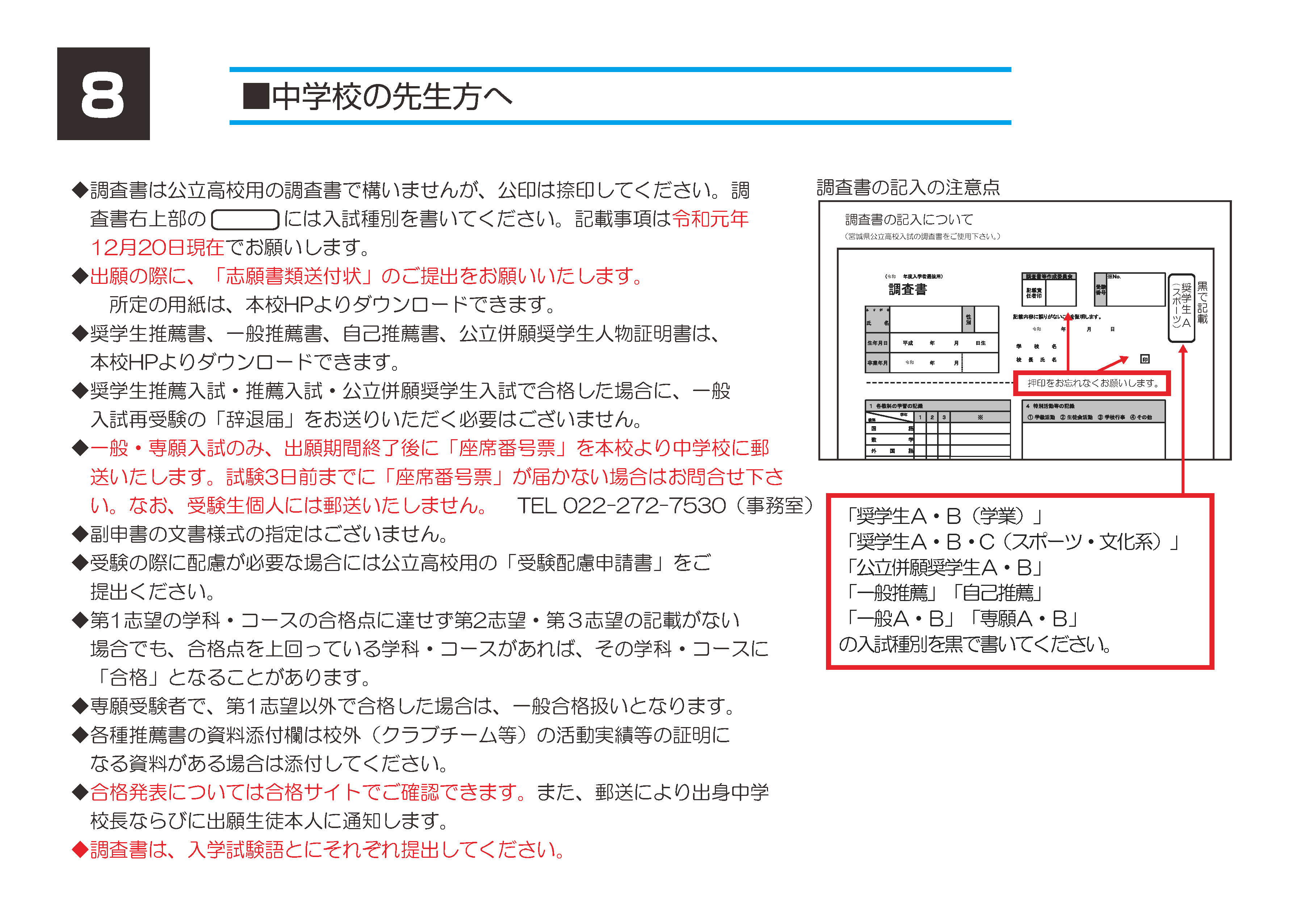 中学校の先生方へ 志願書類送付状 各種推薦書用紙について 東北生活文化大学高等学校公式サイト