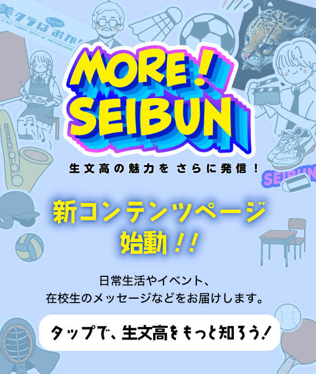 東北生活文化大学高等学校公式サイト