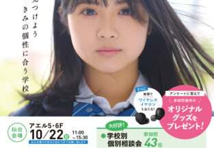 【中学生の皆様へ】進学情報展2023Canに参加します。