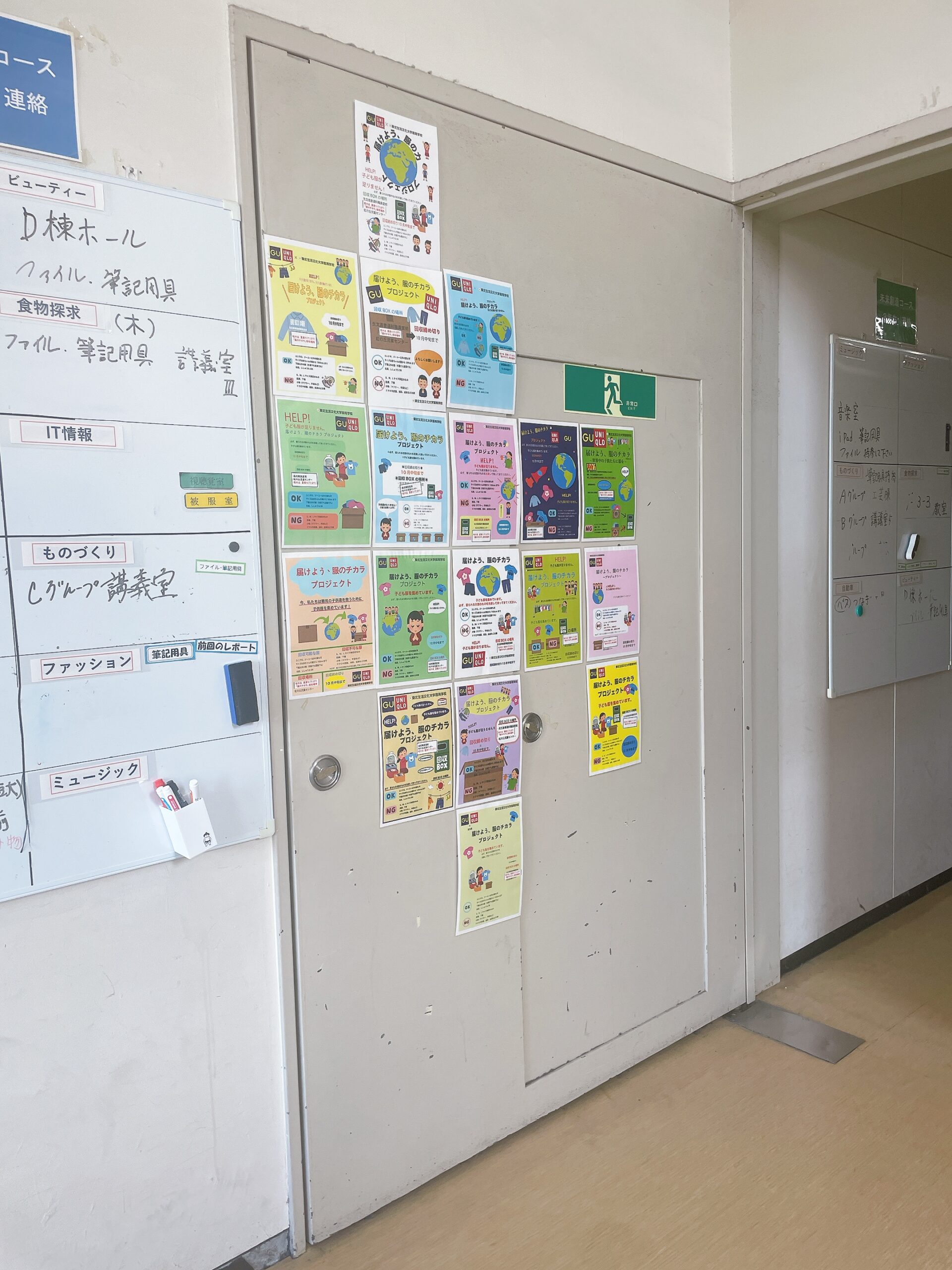 届けよう！服のチカラ 2024 | 東北生活文化大学高等学校公式サイト