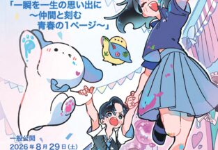 【生文祭2026開催のお知らせ】